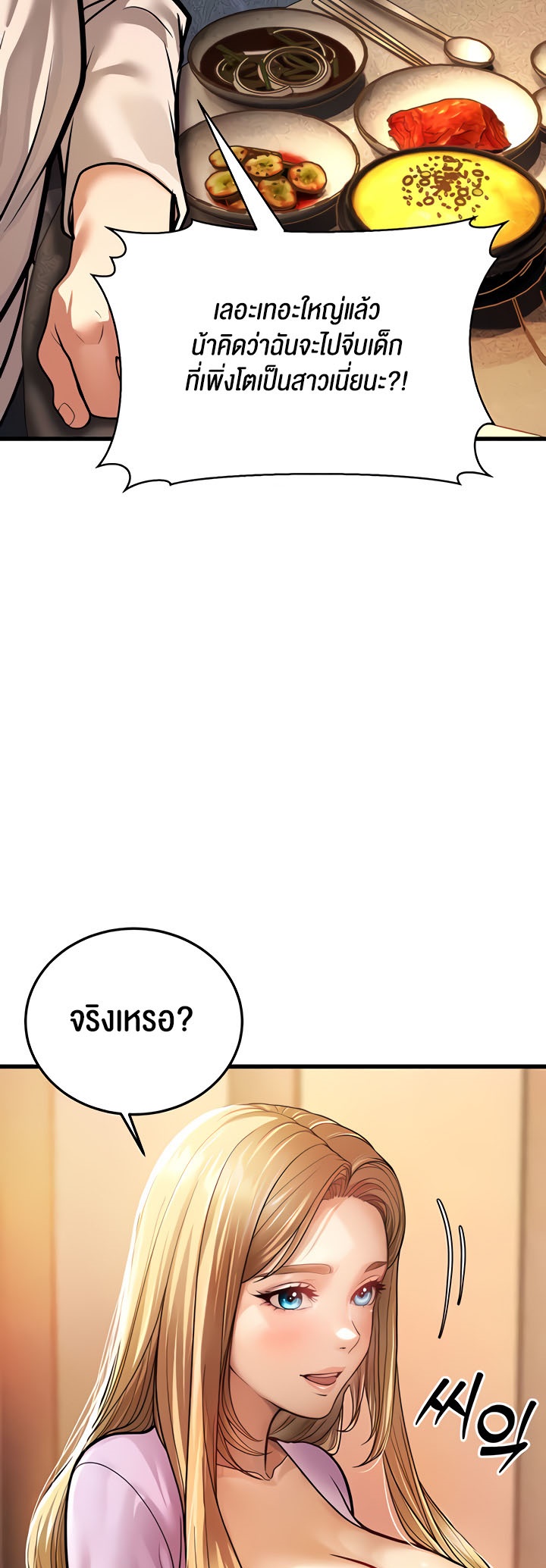 A Young Auntie – A Young Auntie – ตอนที่ 5 หน้า 67