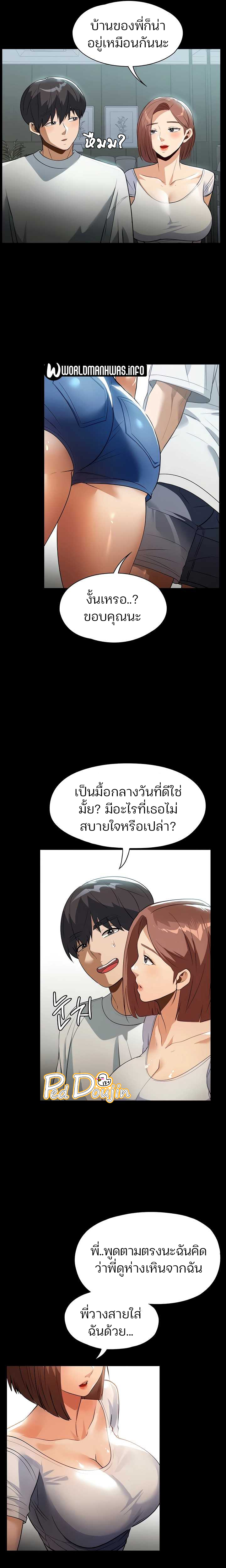 A Young Maid – A Young Maid – ตอนที่ 11 หน้า 19