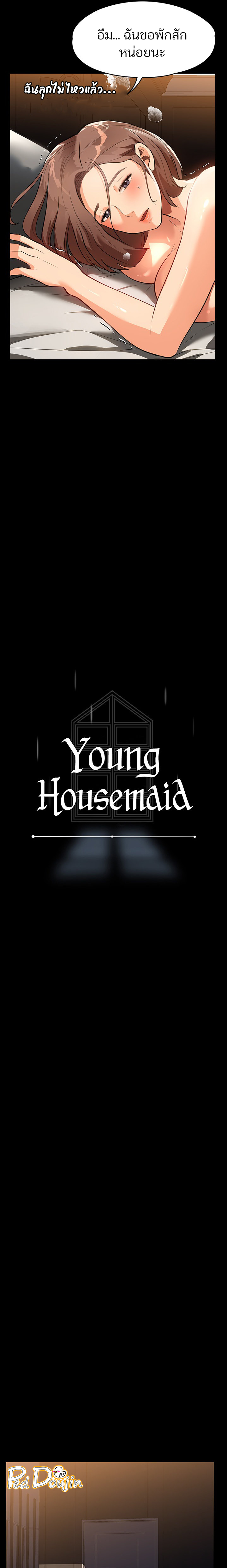 A Young Maid – A Young Maid – ตอนที่ 12 หน้า 10