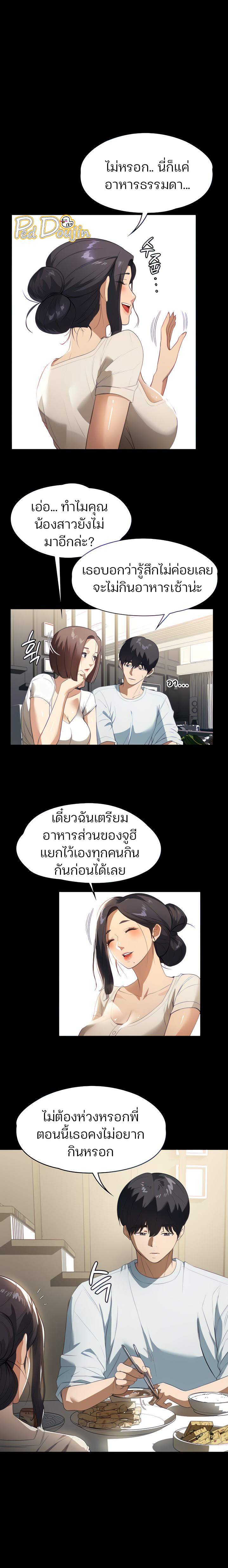 A Young Maid – A Young Maid – ตอนที่ 15 หน้า 2
