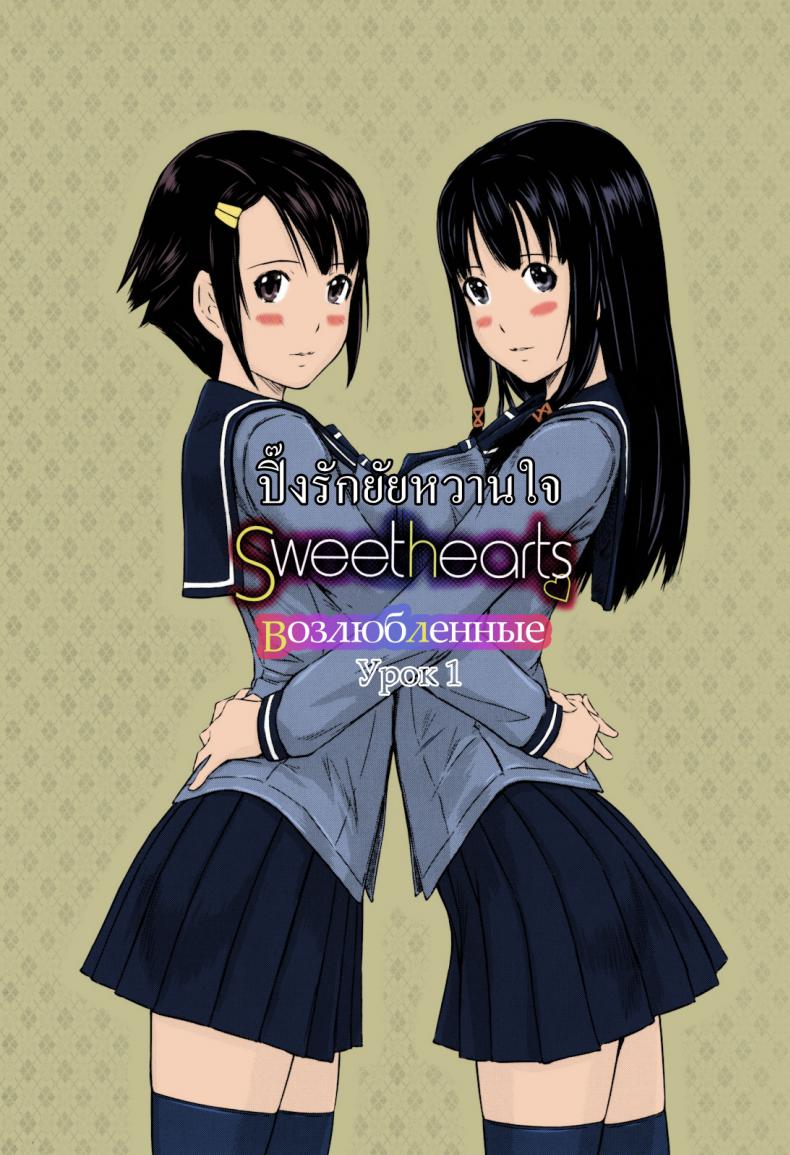 ปิ๊งรักยัยหวานใจ [Kisaragi Gunma] Sweethearts – ปิ๊งรักยัยหวานใจ [Kisaragi Gunma] Sweethearts หน้า 4