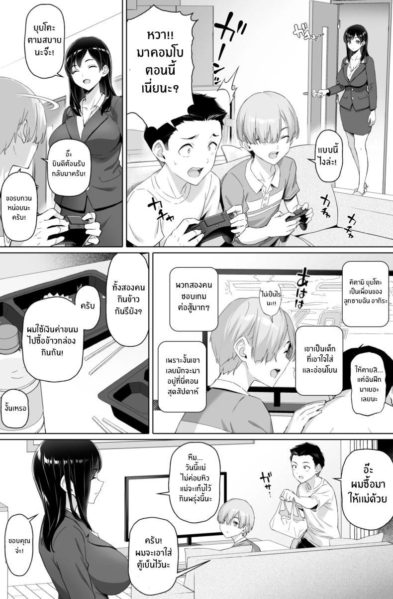 เเม่เลี้ยงเดี่ยวอยากโดนสักที [Shirano Jin] – เเม่เลี้ยงเดี่ยวอยากโดนสักที [Shirano Jin] หน้า 5