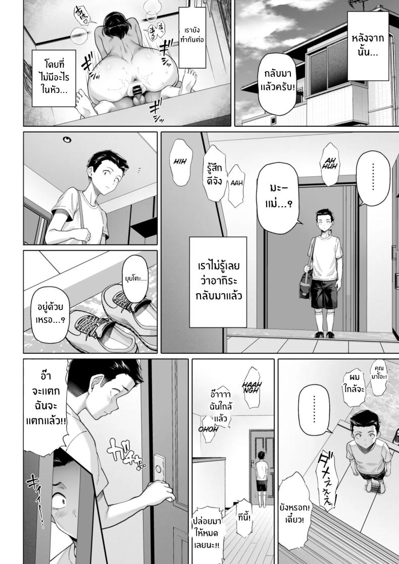 เเม่เลี้ยงเดี่ยวอยากโดนสักที [Shirano Jin] – เเม่เลี้ยงเดี่ยวอยากโดนสักที [Shirano Jin] หน้า 50
