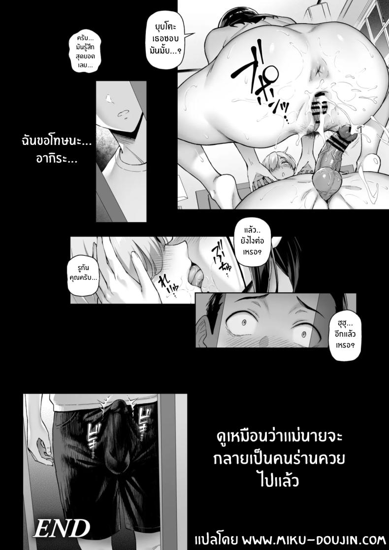 เเม่เลี้ยงเดี่ยวอยากโดนสักที [Shirano Jin] – เเม่เลี้ยงเดี่ยวอยากโดนสักที [Shirano Jin] หน้า 52