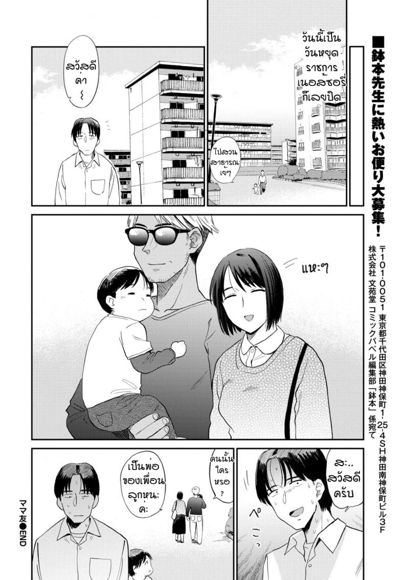 รสชาติใหม่ของแม่บ้าน [Hatimoto] Mama tomo – รสชาติใหม่ของแม่บ้าน [Hatimoto] Mama tomo หน้า 20