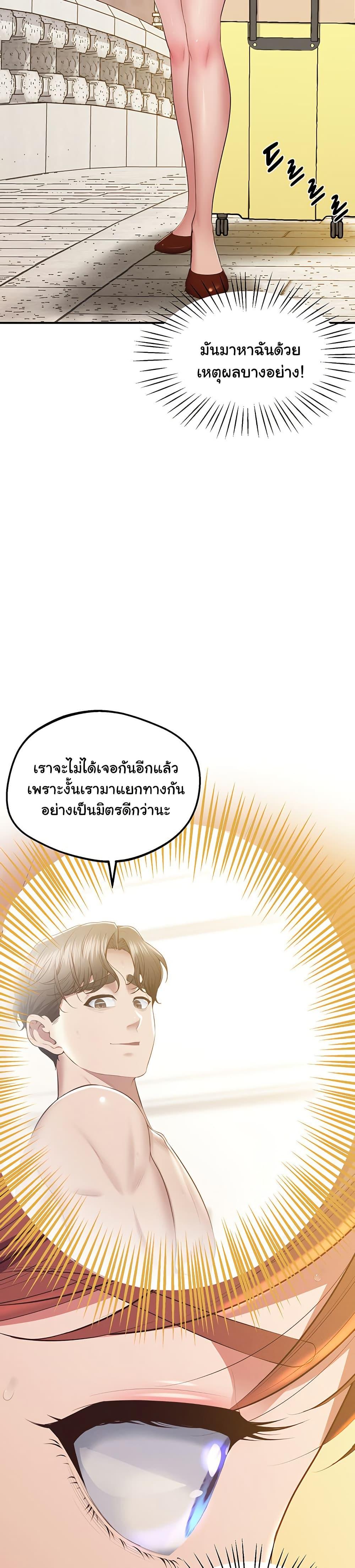 Absolute Smartwatch – Absolute Smartwatch – ตอนที่ 22 หน้า 44