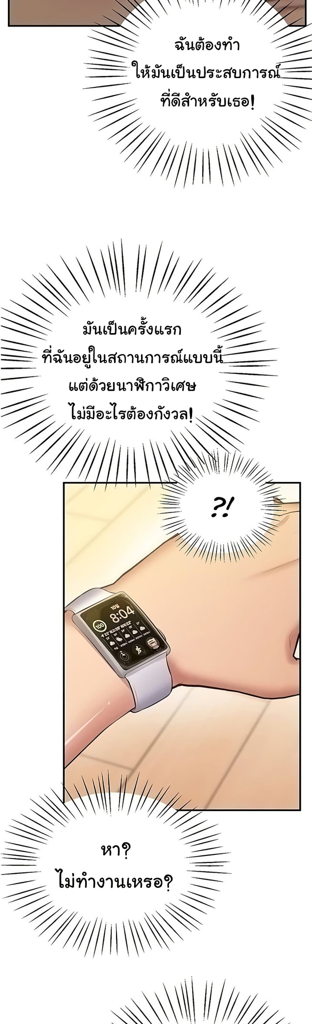 Absolute Smartwatch – Absolute Smartwatch – ตอนที่ 28 หน้า 25