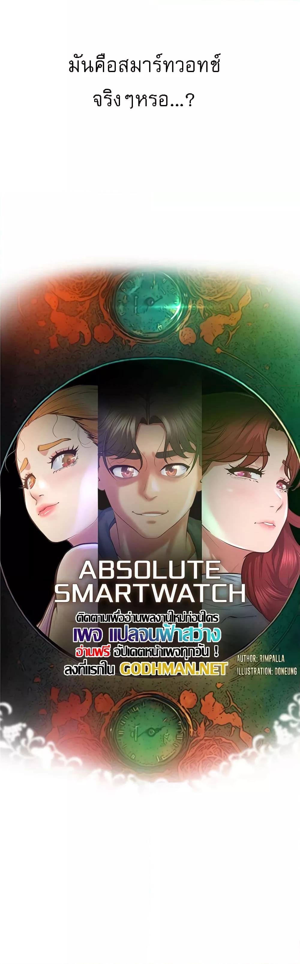Absolute Smartwatch – Absolute Smartwatch – ตอนที่ 3 หน้า 9