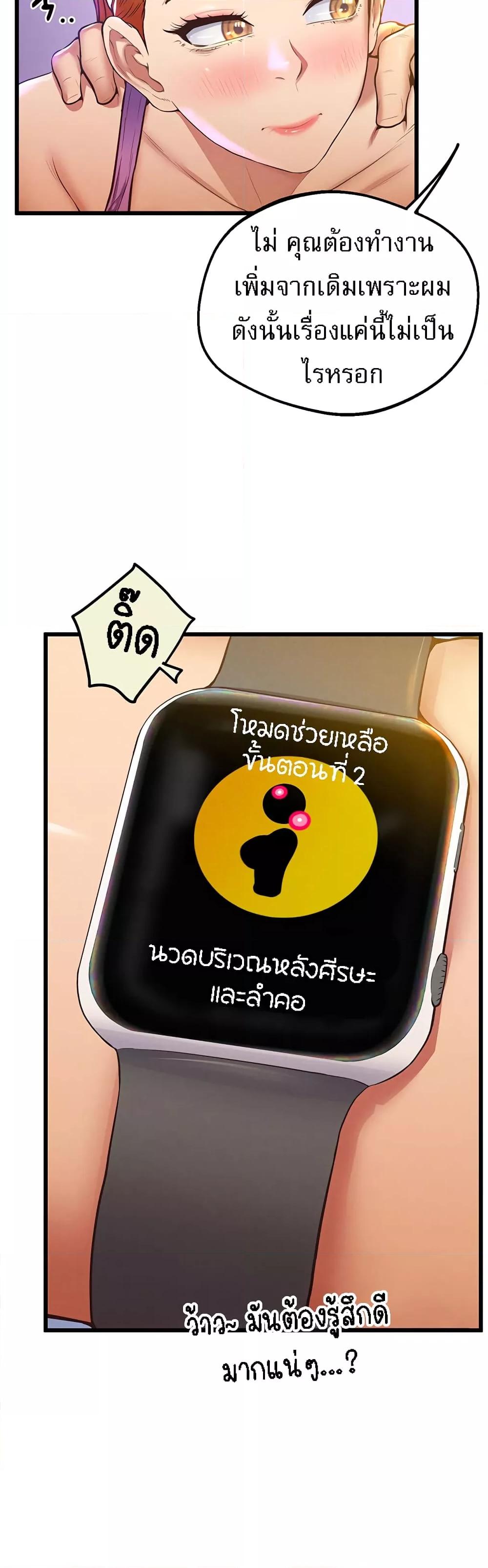Absolute Smartwatch – Absolute Smartwatch – ตอนที่ 3 หน้า 27