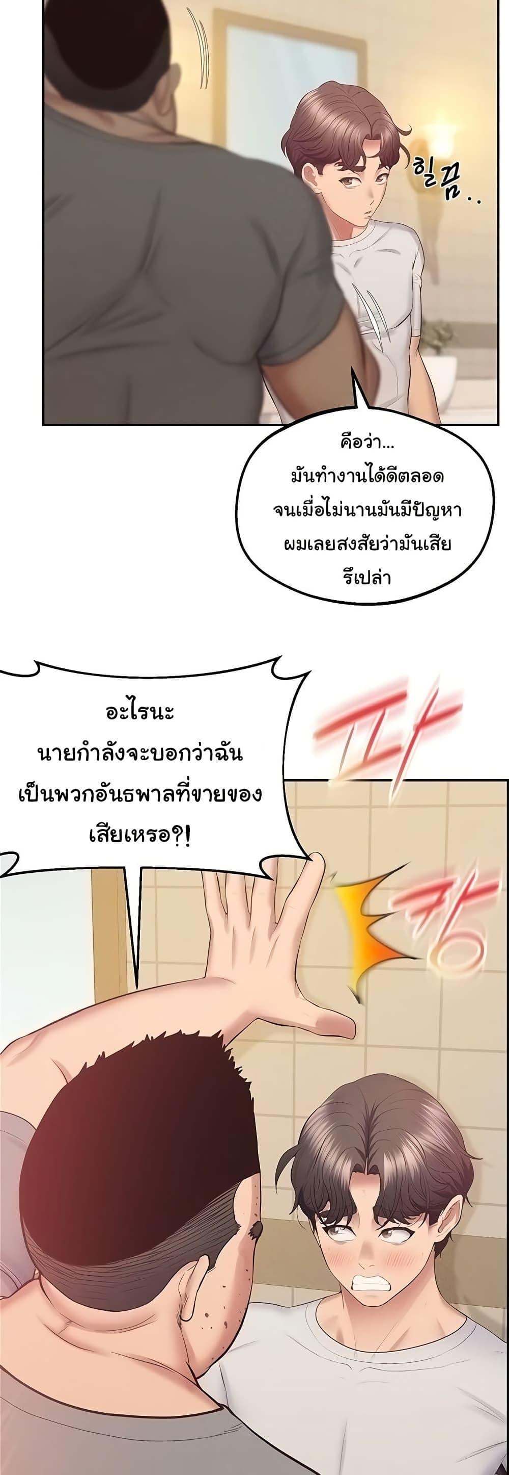Absolute Smartwatch – Absolute Smartwatch – ตอนที่ 32 หน้า 3