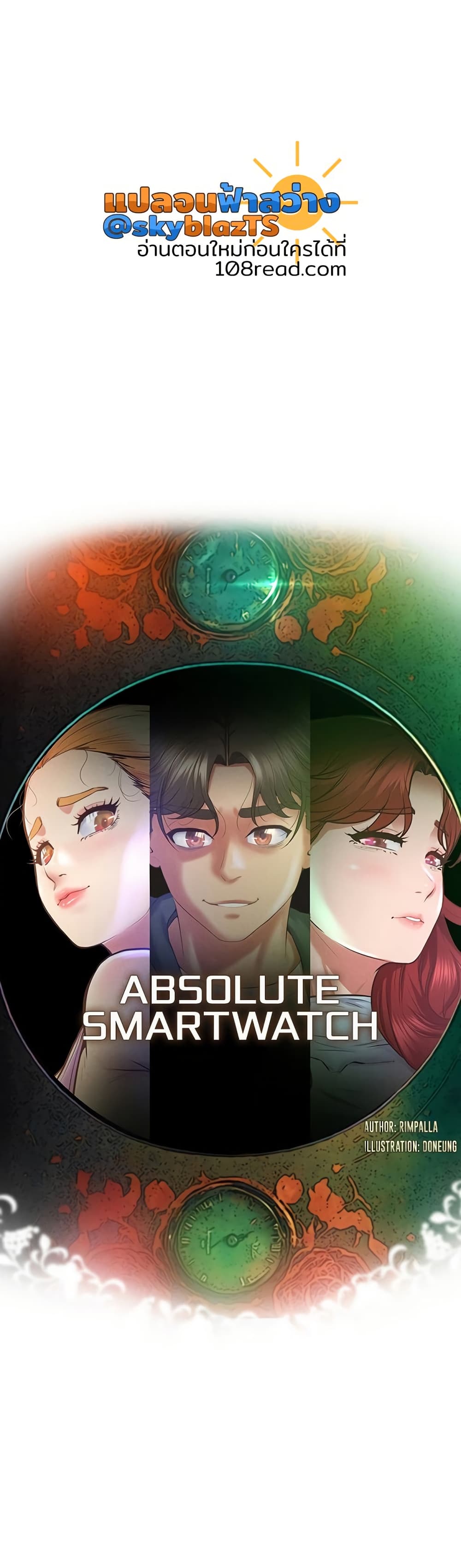 Absolute Smartwatch – Absolute Smartwatch – ตอนที่ 34 หน้า 21