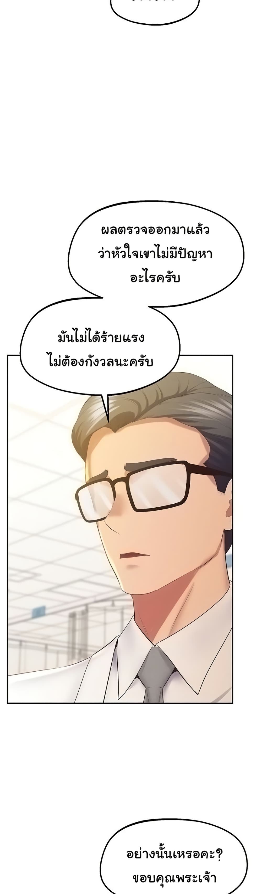 Absolute Smartwatch – Absolute Smartwatch – ตอนที่ 34 หน้า 26