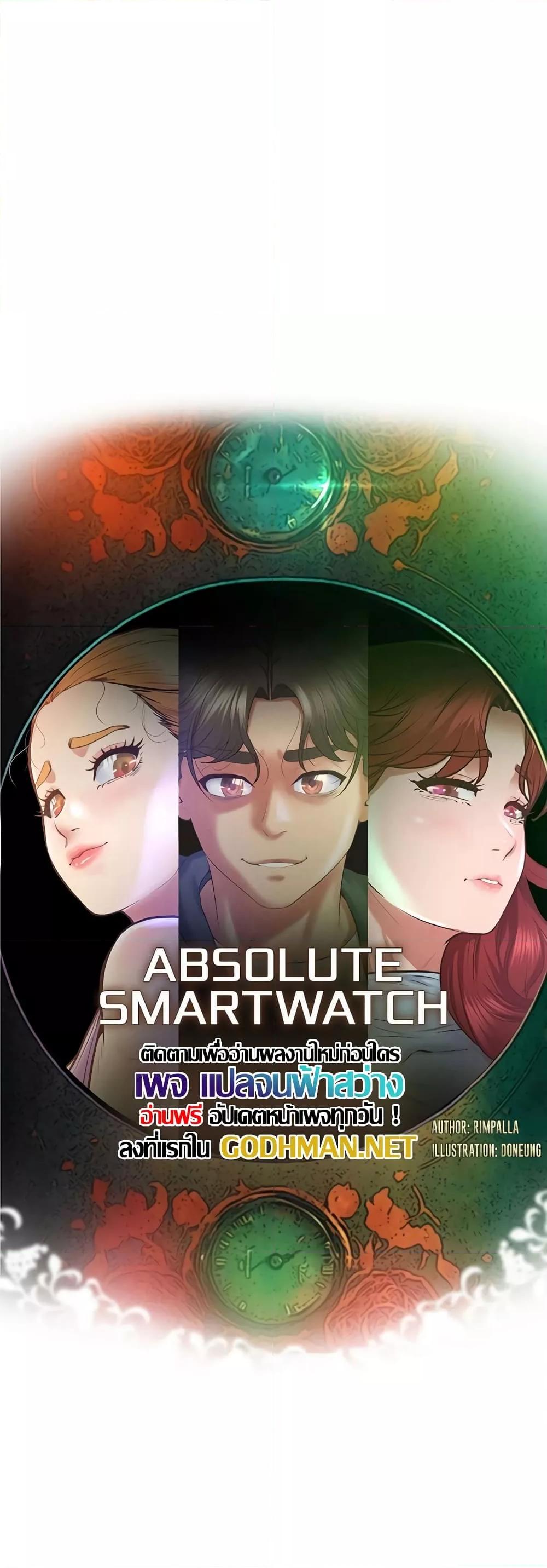 Absolute Smartwatch – Absolute Smartwatch – ตอนที่ 6 หน้า 24