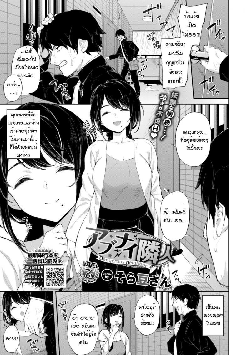 เพื่อนบ้านอันตราย [Soramame San] Abunai rinjin – เพื่อนบ้านอันตราย [Soramame San] Abunai rinjin – ตอนที่ 1 หน้า 1