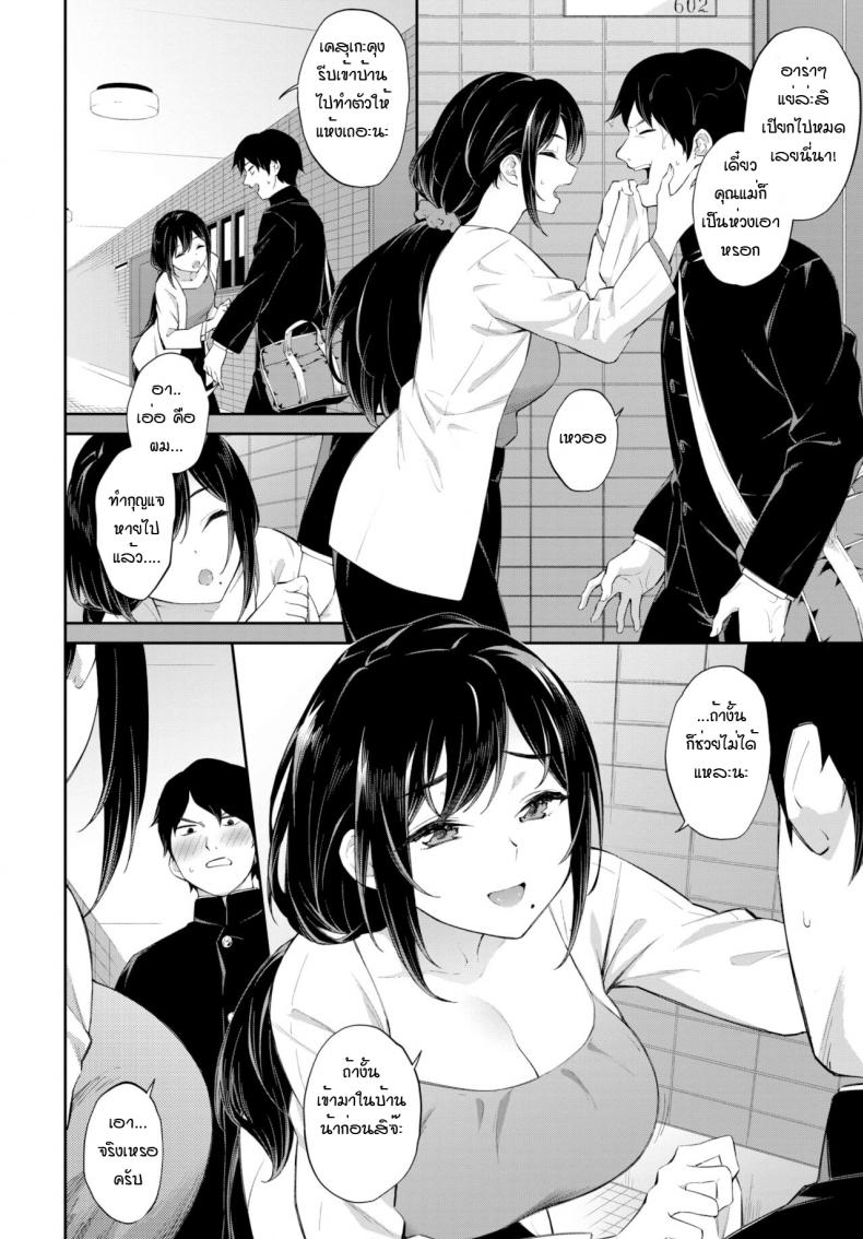 เพื่อนบ้านอันตราย [Soramame San] Abunai rinjin – เพื่อนบ้านอันตราย [Soramame San] Abunai rinjin – ตอนที่ 1 หน้า 2