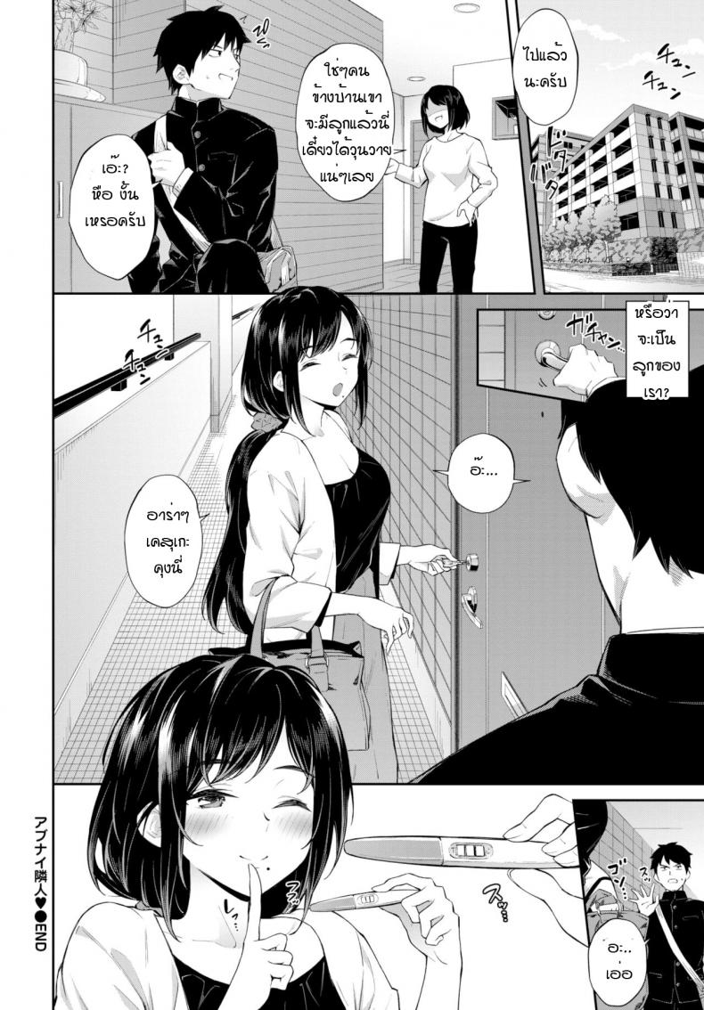 เพื่อนบ้านอันตราย [Soramame San] Abunai rinjin – เพื่อนบ้านอันตราย [Soramame San] Abunai rinjin – ตอนที่ 1 หน้า 20
