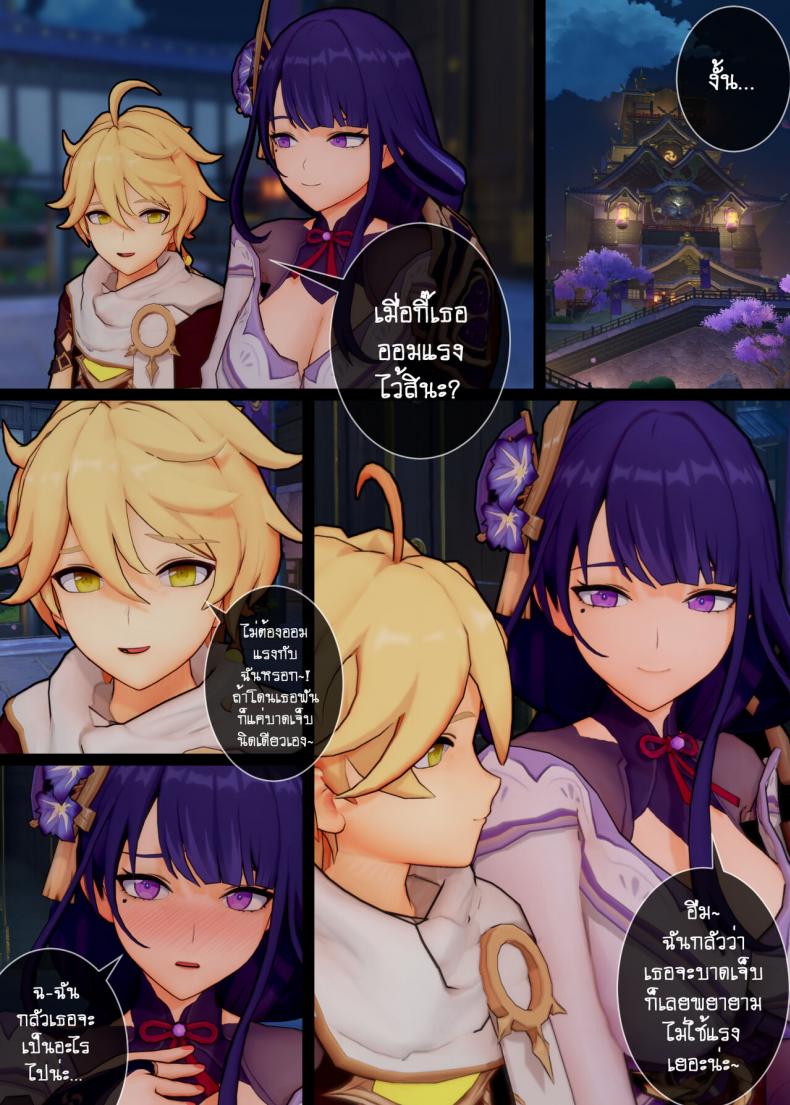 [ActualE] Can I Be Your Eternity (Genshin Impact) – [ActualE] Can I Be Your Eternity (Genshin Impact) หน้า 5