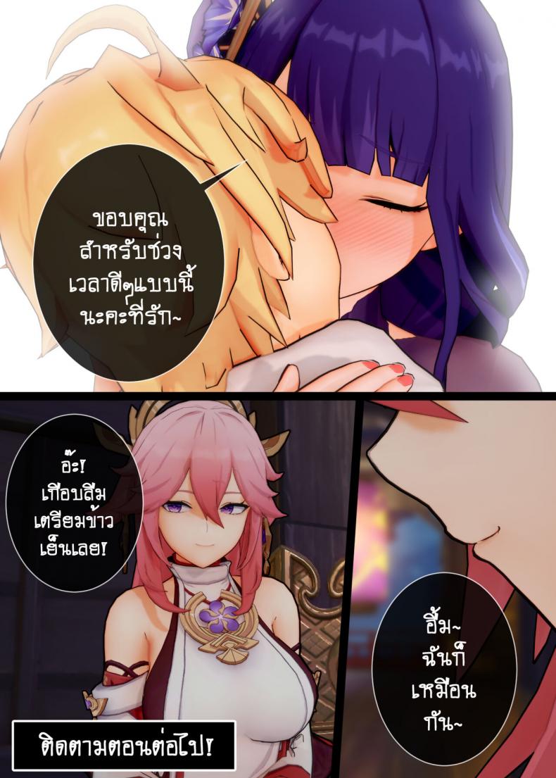 [ActualE] Can I Be Your Eternity (Genshin Impact) – [ActualE] Can I Be Your Eternity (Genshin Impact) หน้า 35