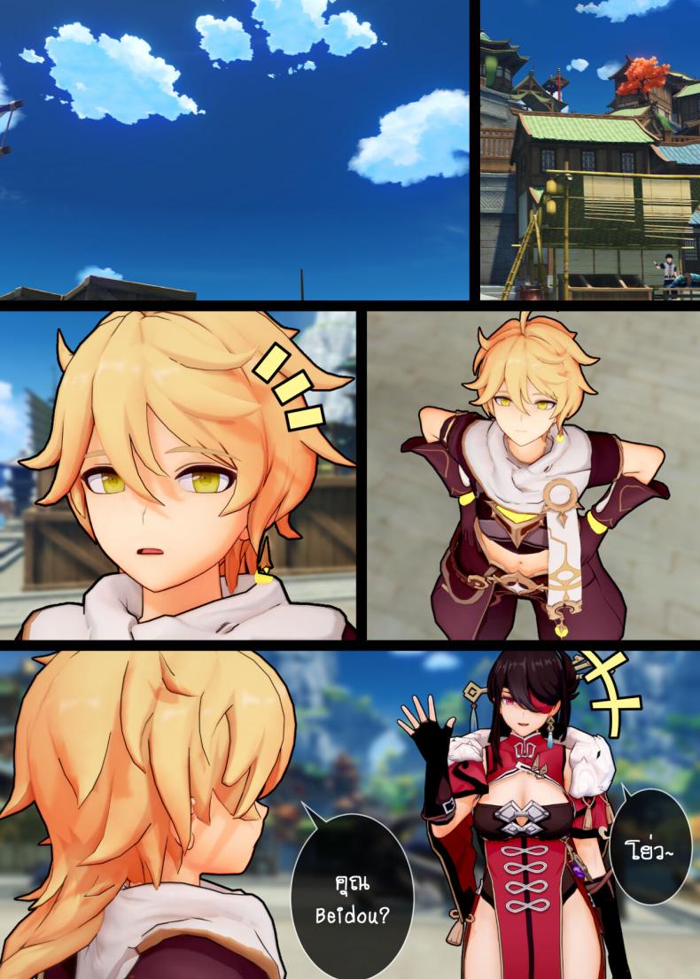[ActualE] Please, Beidou-san! I beg of you! (Genshin Impact) – [ActualE] Please, Beidou-san! I beg of you! (Genshin Impact) หน้า 2