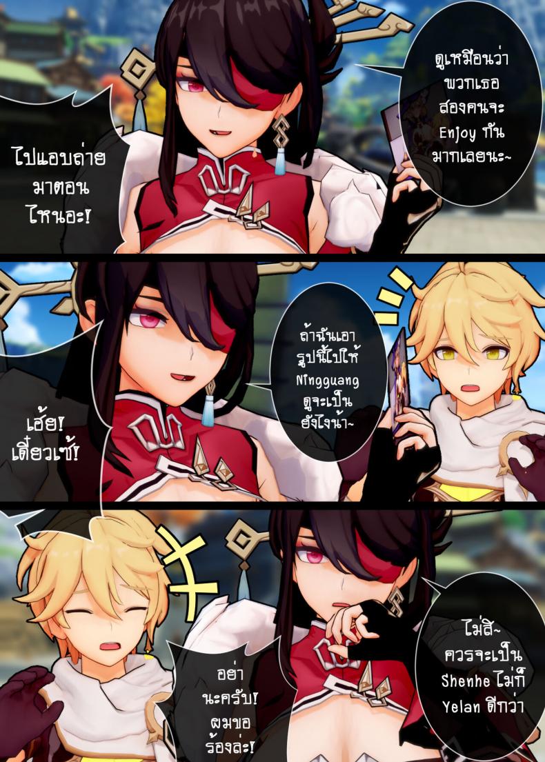 [ActualE] Please, Beidou-san! I beg of you! (Genshin Impact) – [ActualE] Please, Beidou-san! I beg of you! (Genshin Impact) หน้า 4