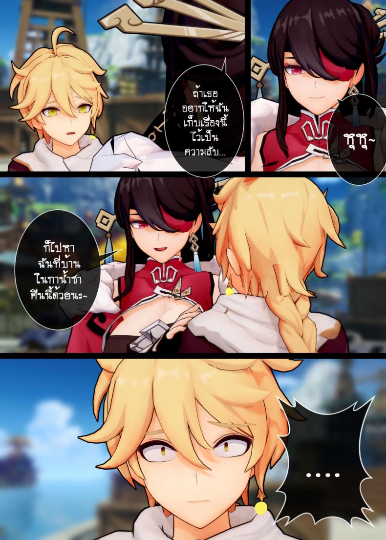[ActualE] Please, Beidou-san! I beg of you! (Genshin Impact) – [ActualE] Please, Beidou-san! I beg of you! (Genshin Impact) หน้า 5