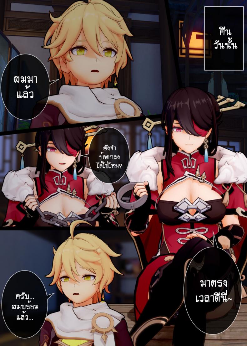 [ActualE] Please, Beidou-san! I beg of you! (Genshin Impact) – [ActualE] Please, Beidou-san! I beg of you! (Genshin Impact) หน้า 6