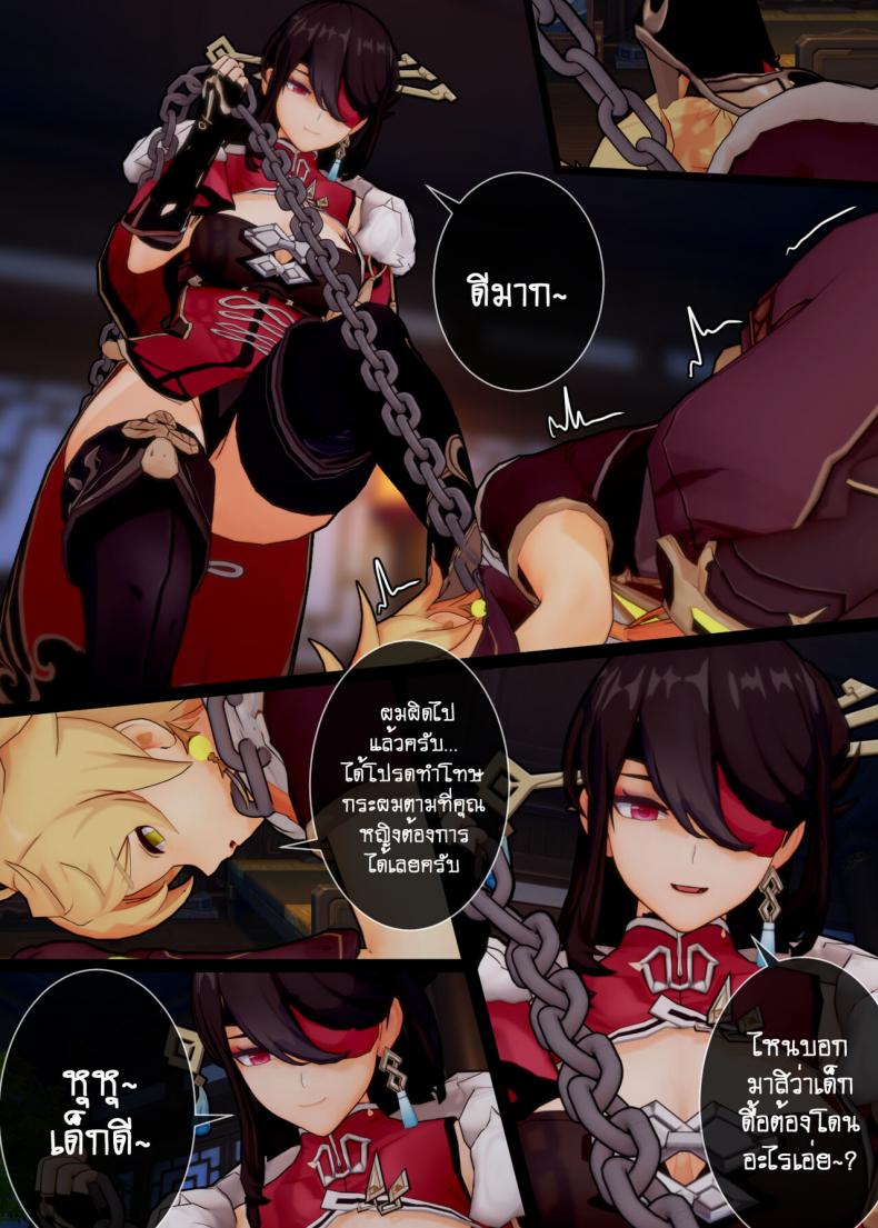 [ActualE] Please, Beidou-san! I beg of you! (Genshin Impact) – [ActualE] Please, Beidou-san! I beg of you! (Genshin Impact) หน้า 8