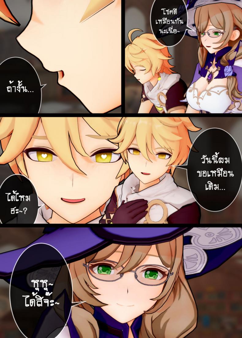 [ActualE] Please Teach Me Lisa-san~! (Genshin Impact) – [ActualE] Please Teach Me Lisa-san~! (Genshin Impact) หน้า 3