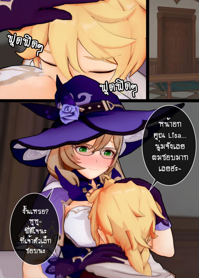 [ActualE] Please Teach Me Lisa-san~! (Genshin Impact) – [ActualE] Please Teach Me Lisa-san~! (Genshin Impact) หน้า 4