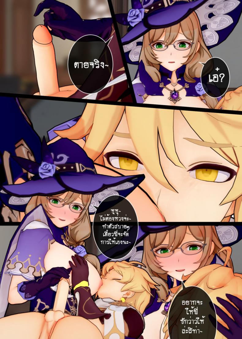 [ActualE] Please Teach Me Lisa-san~! (Genshin Impact) – [ActualE] Please Teach Me Lisa-san~! (Genshin Impact) หน้า 7