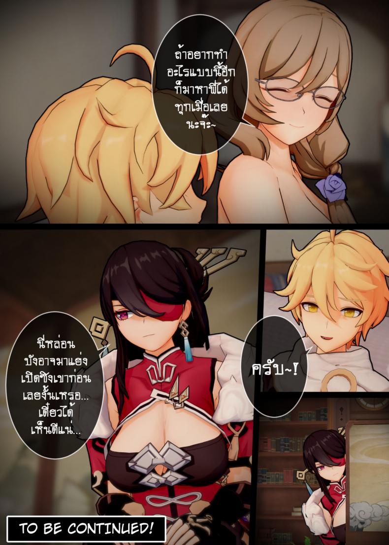 [ActualE] Please Teach Me Lisa-san~! (Genshin Impact) – [ActualE] Please Teach Me Lisa-san~! (Genshin Impact) หน้า 30
