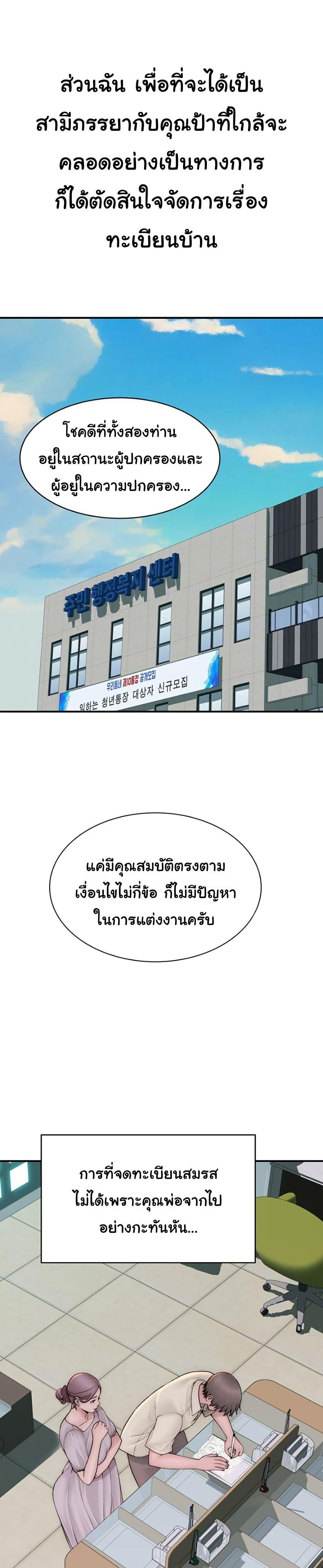 Addicted to My Stepmom – Addicted to My Stepmom – ตอนที่ 101 (จบ) หน้า 9
