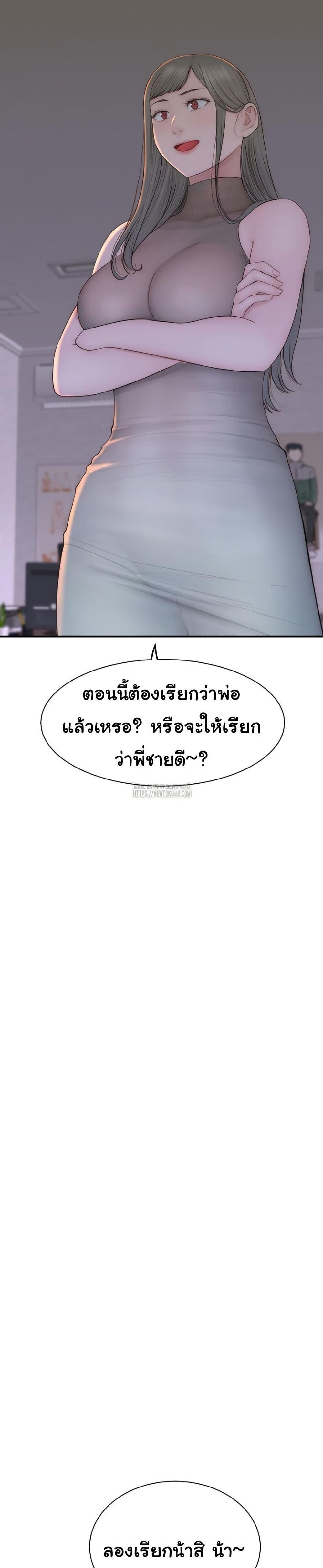 Addicted to My Stepmom – Addicted to My Stepmom – ตอนที่ 101 (จบ) หน้า 37