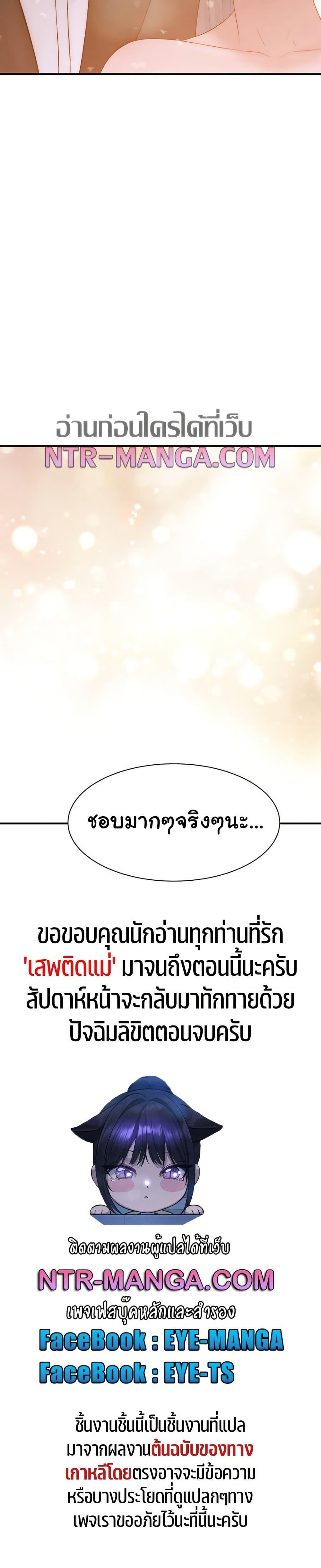 Addicted to My Stepmom – Addicted to My Stepmom – ตอนที่ 101 (จบ) หน้า 50