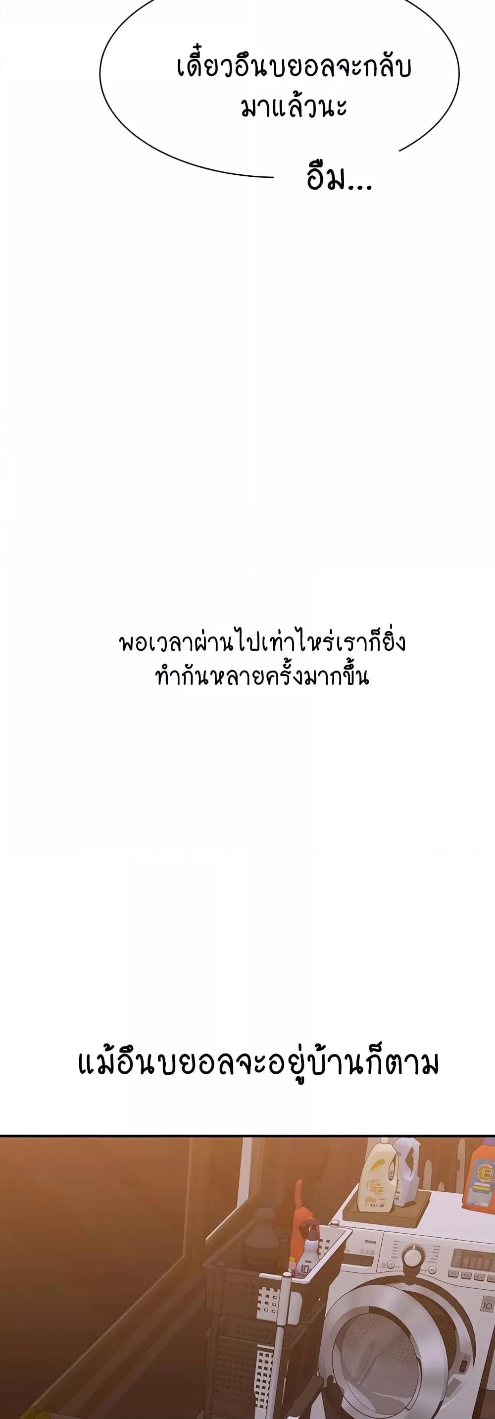 Addicted to My Stepmom – Addicted to My Stepmom – ตอนที่ 53 หน้า 43
