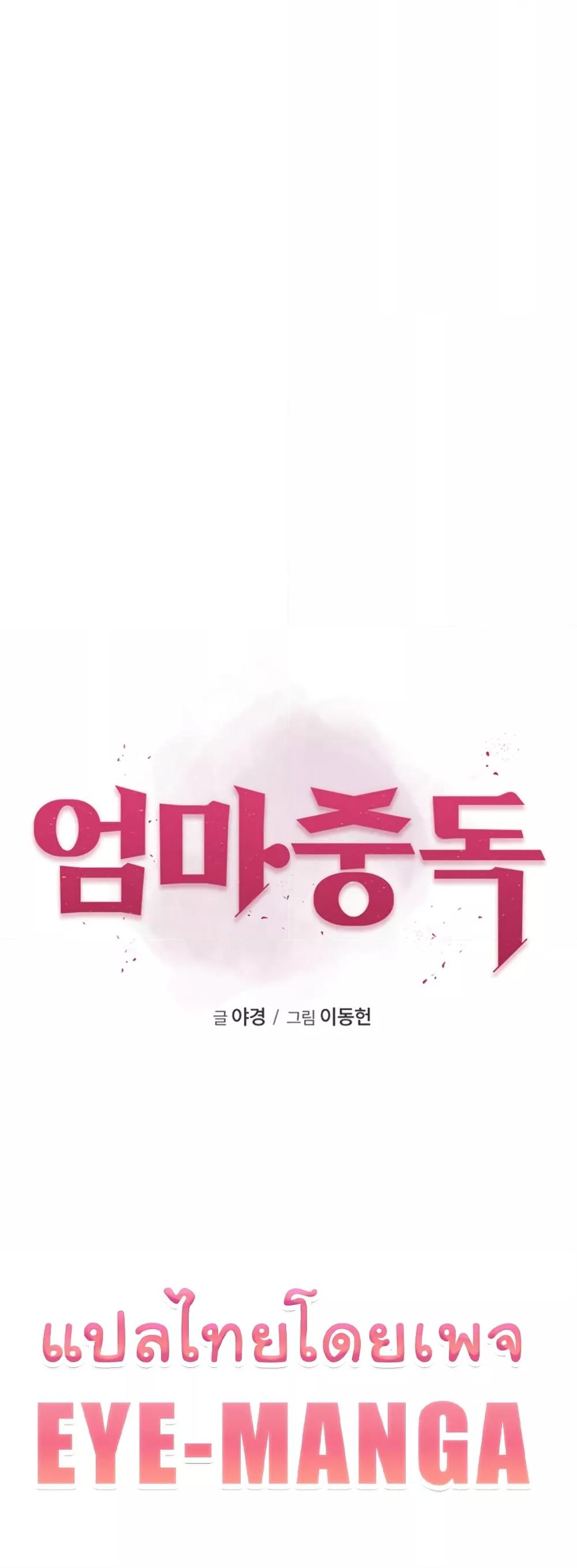 Addicted to My Stepmom – Addicted to My Stepmom – ตอนที่ 64 หน้า 2