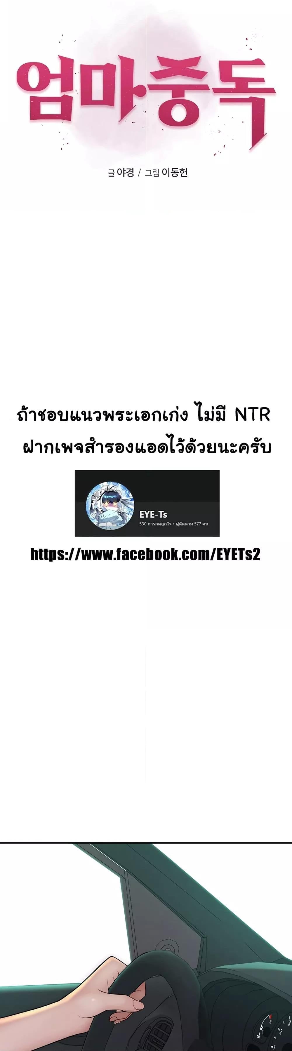 Addicted to My Stepmom – Addicted to My Stepmom – ตอนที่ 68 หน้า 1