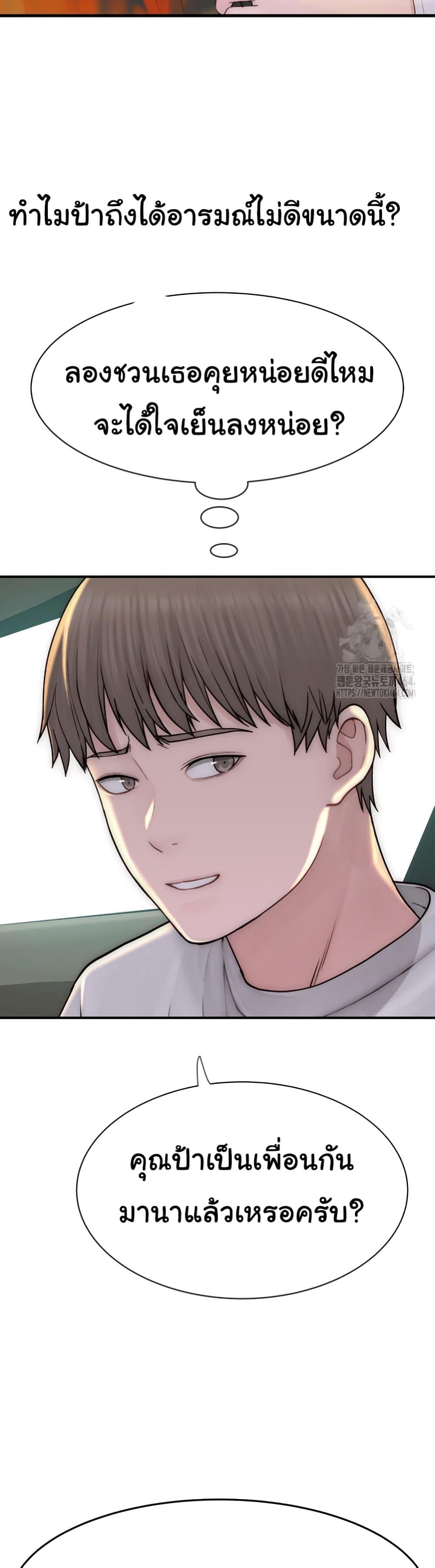 Addicted to My Stepmom – Addicted to My Stepmom – ตอนที่ 68 หน้า 9