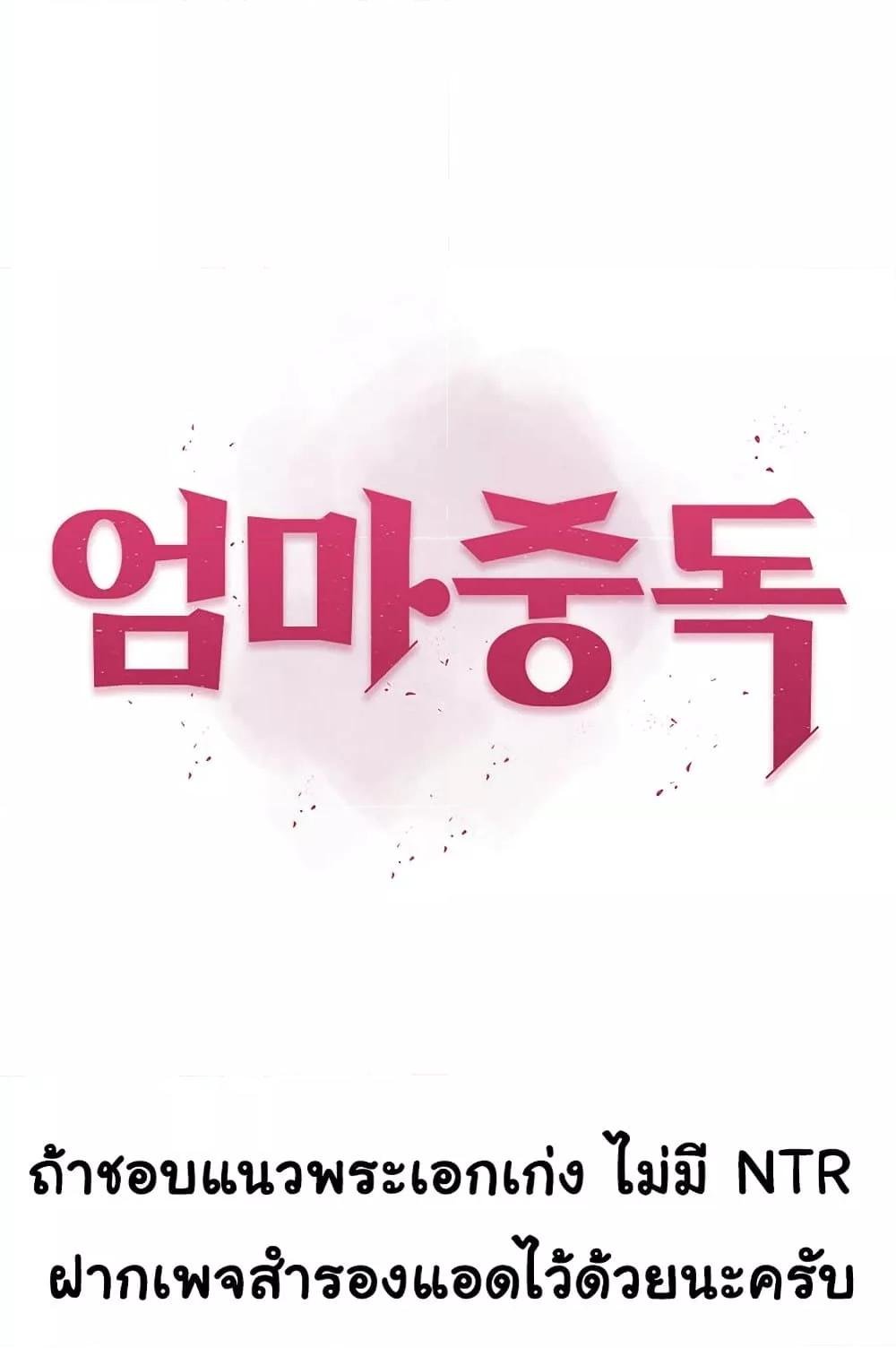 Addicted to My Stepmom – Addicted to My Stepmom – ตอนที่ 70 หน้า 1