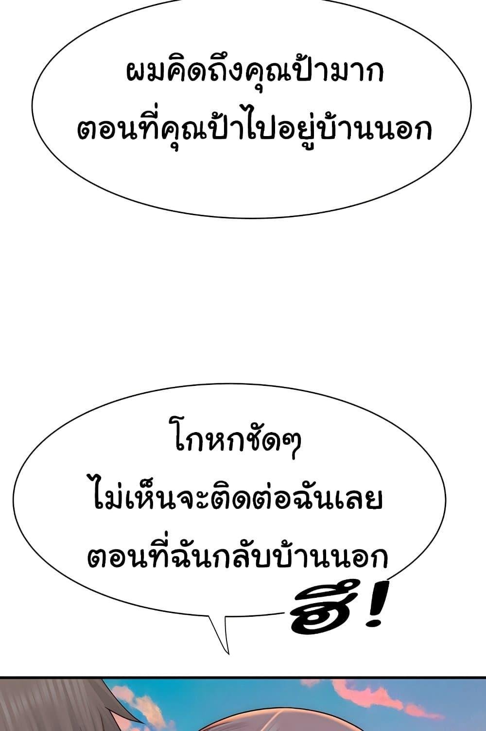 Addicted to My Stepmom – Addicted to My Stepmom – ตอนที่ 70 หน้า 23