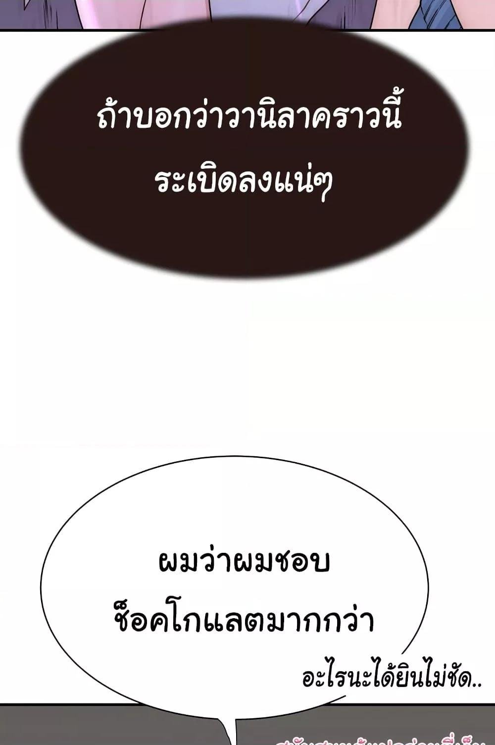 Addicted to My Stepmom – Addicted to My Stepmom – ตอนที่ 70 หน้า 89