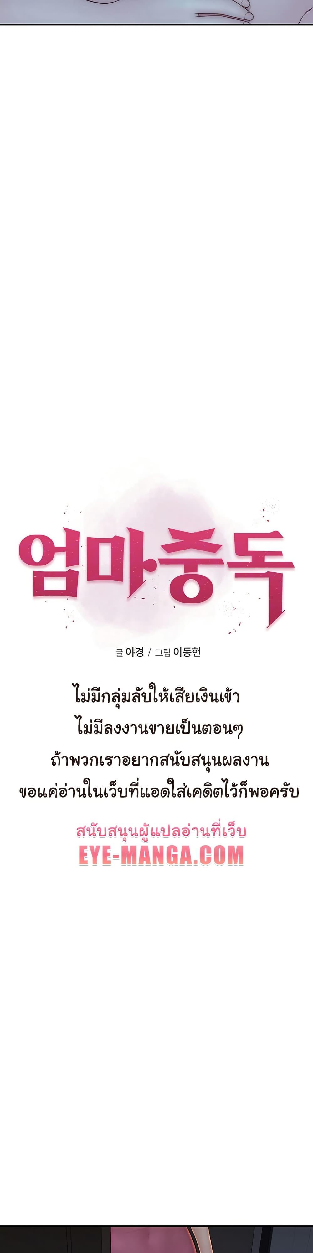 Addicted to My Stepmom – Addicted to My Stepmom – ตอนที่ 72 หน้า 3