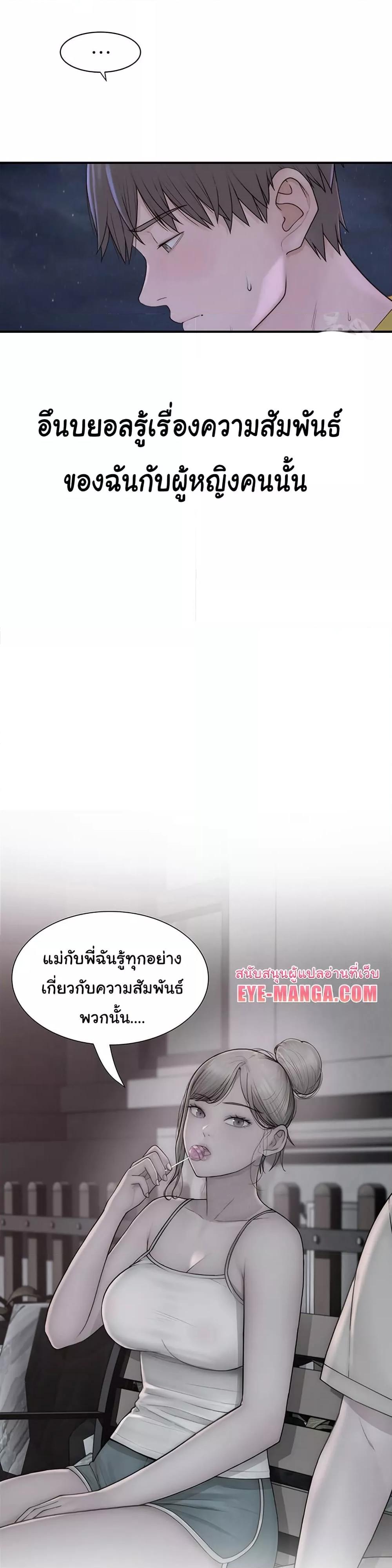 Addicted to My Stepmom – Addicted to My Stepmom – ตอนที่ 72 หน้า 23