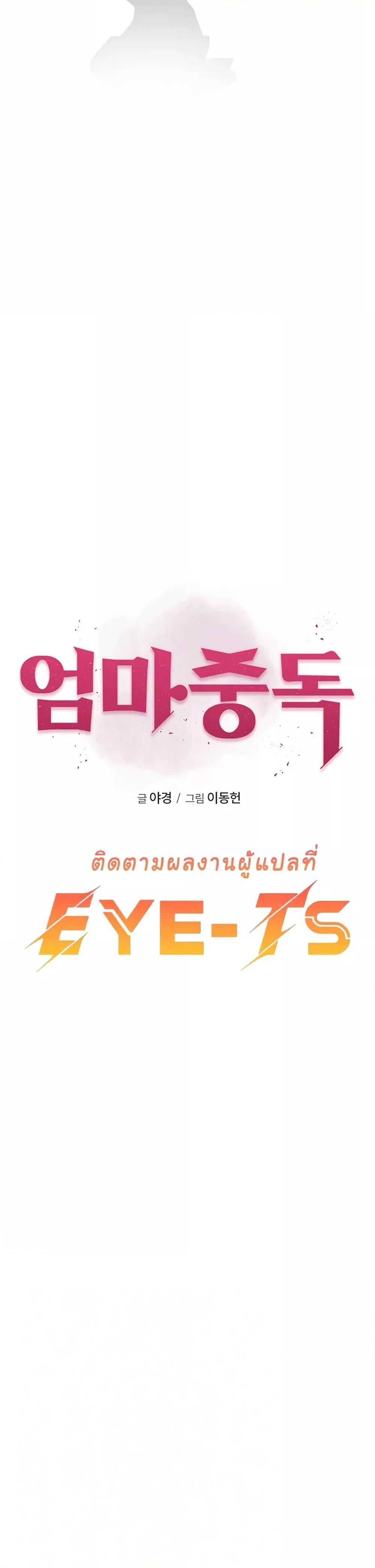 Addicted to My Stepmom – Addicted to My Stepmom – ตอนที่ 76 หน้า 3