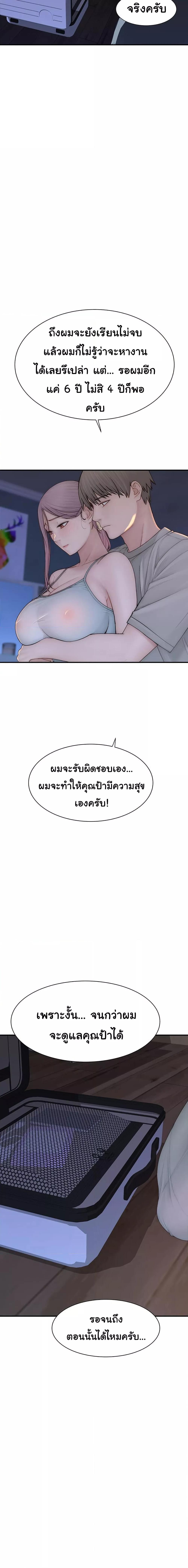 Addicted to My Stepmom – Addicted to My Stepmom – ตอนที่ 92 หน้า 14