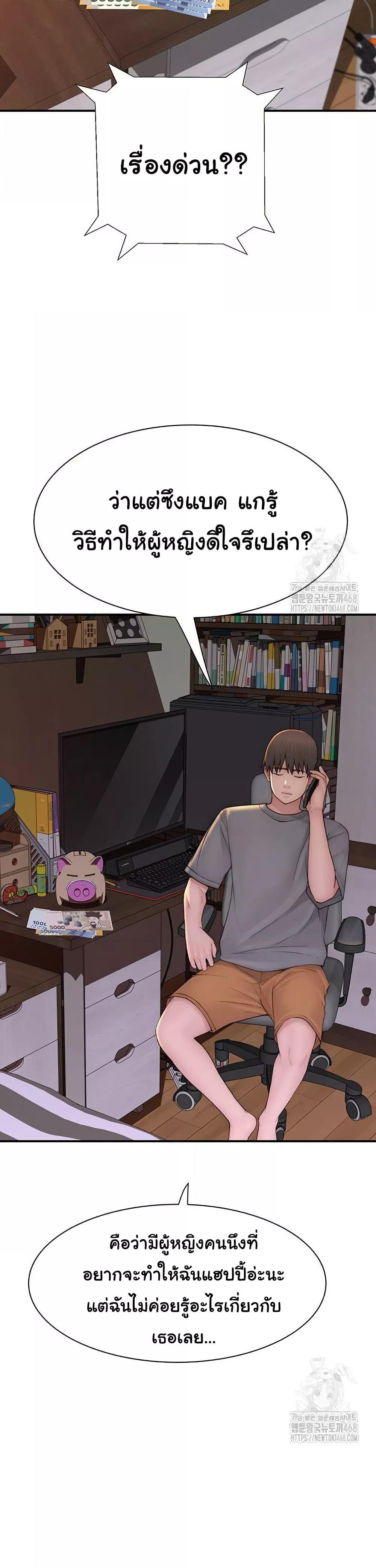 Addicted to My Stepmom – Addicted to My Stepmom – ตอนที่ 92 หน้า 27