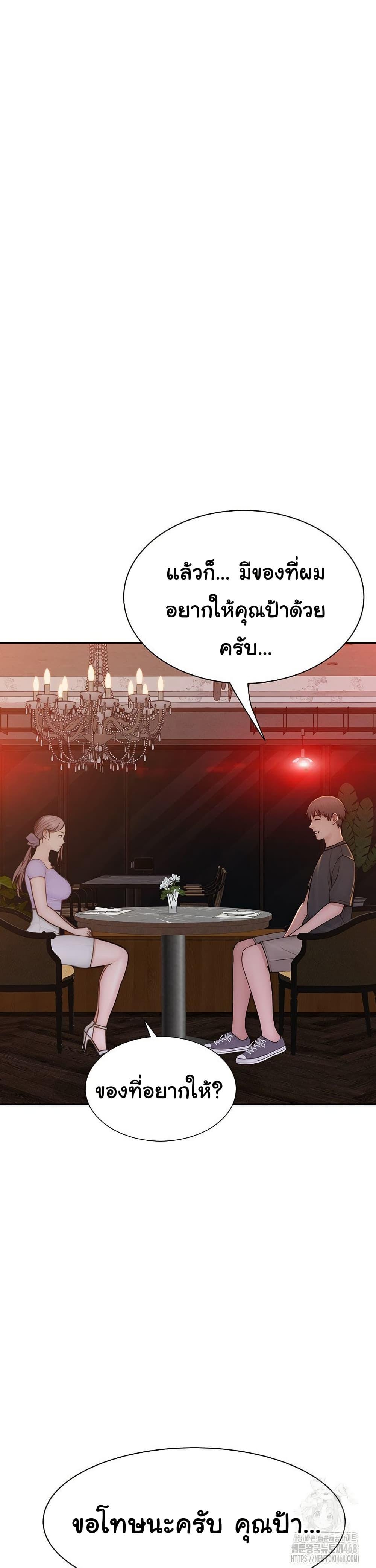 Addicted to My Stepmom – Addicted to My Stepmom – ตอนที่ 92 หน้า 45
