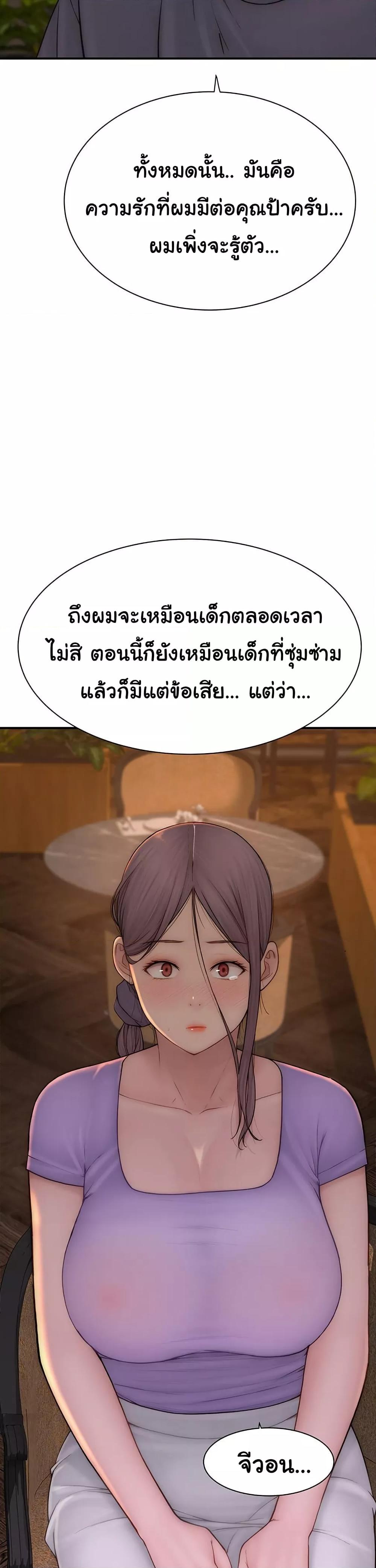 Addicted to My Stepmom – Addicted to My Stepmom – ตอนที่ 92 หน้า 49