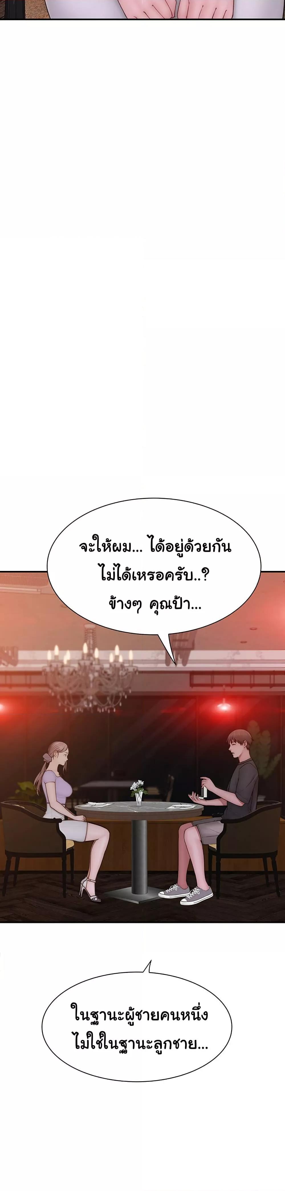 Addicted to My Stepmom – Addicted to My Stepmom – ตอนที่ 92 หน้า 50
