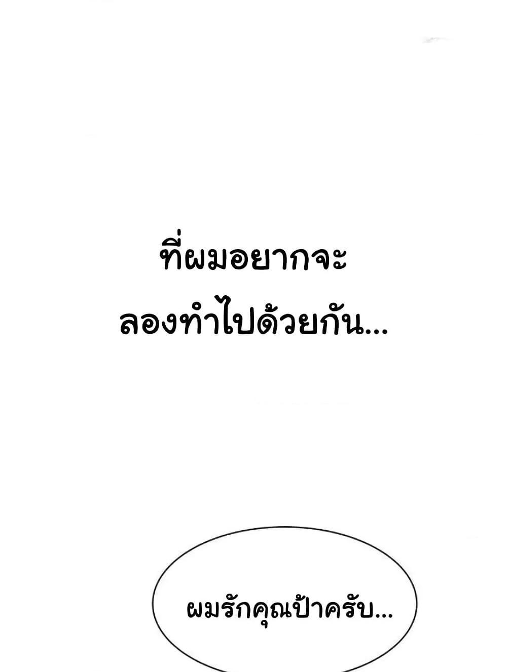 Addicted to My Stepmom – Addicted to My Stepmom – ตอนที่ 94 หน้า 3
